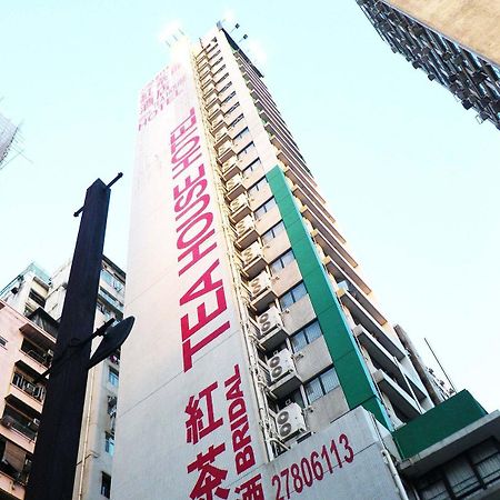 ブライダル ティー ハウス ホテル - 油麻地 香港 エクステリア 写真